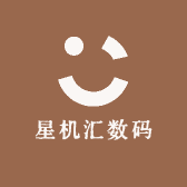 星机汇数码