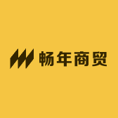 畅年商贸专营店