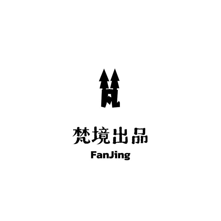 梵境出品