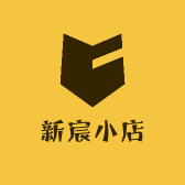 新宸小店