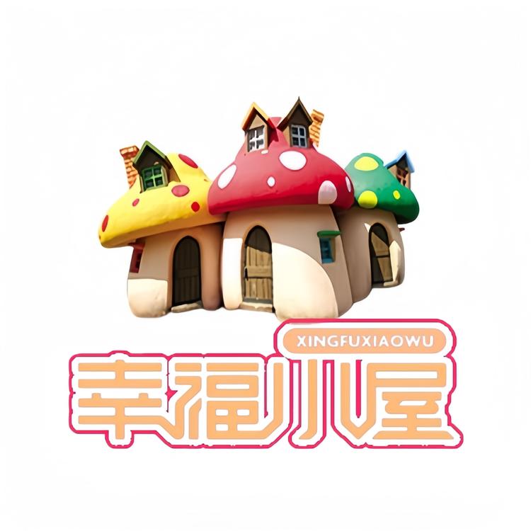 幸福屋的趣智乐园
