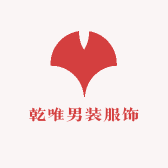 晨唯男装服饰