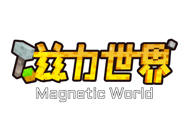 磁力世界玩具