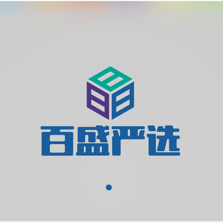 百盛严选