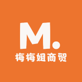 梅梅姐商贸