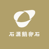 石源鹅卵石