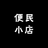 小物联营