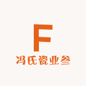 冯氏瓷业叁
