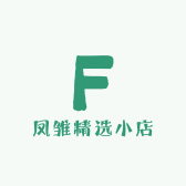 凤雏精选小店