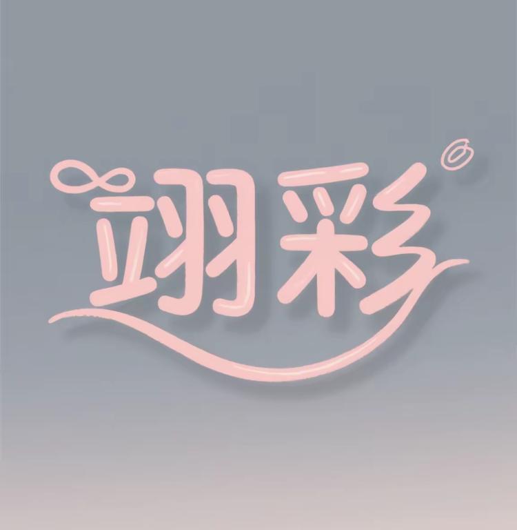 翊彩星钻穿戴甲