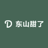 东山甜了