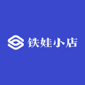 铁娃小店