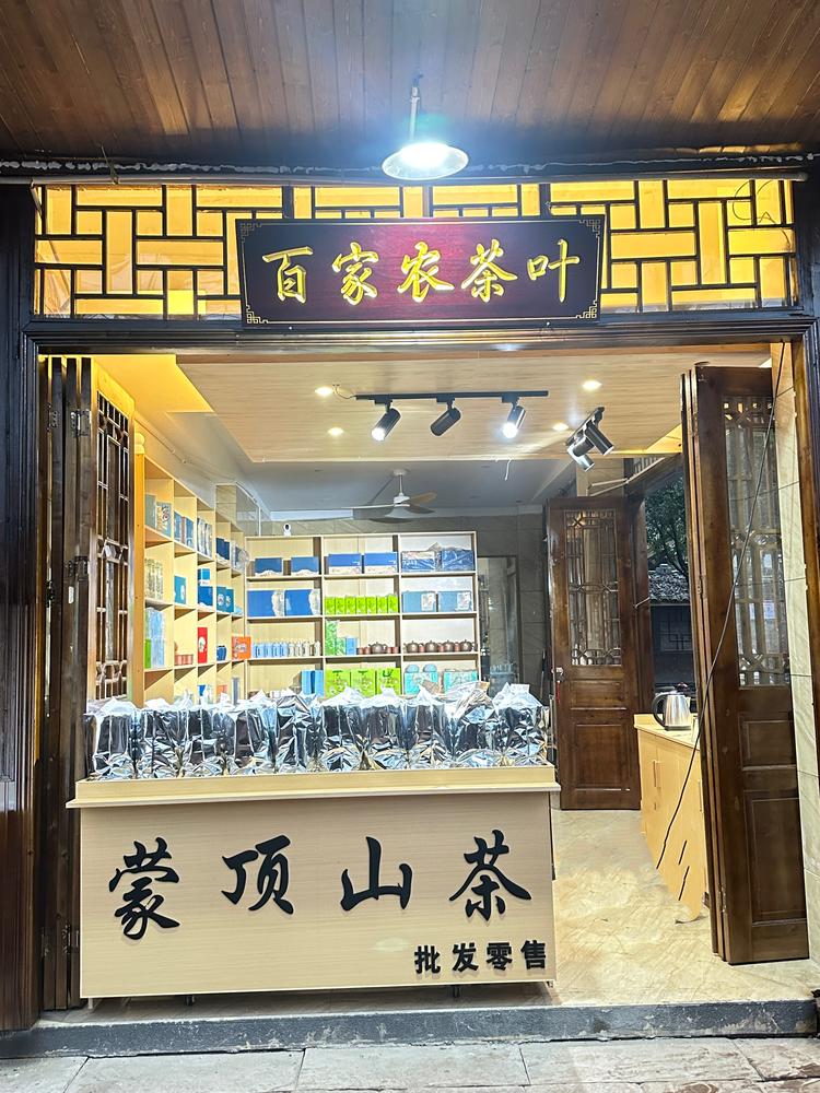 百家农茶叶