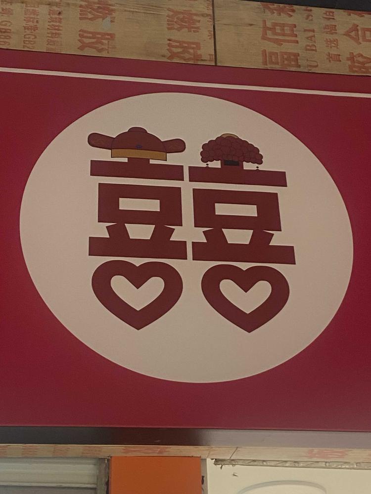 南明区小杨特产零食批发部的小店个体店