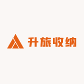 升旅收纳