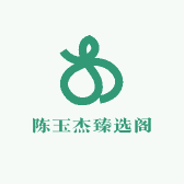 陈玉杰臻选阁