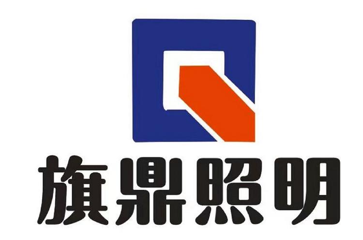 旗鼎照明灯饰个体店