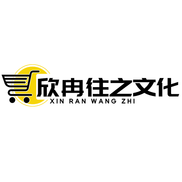 杭州欣冉往之文化创意屋