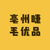 睫毛哥精选