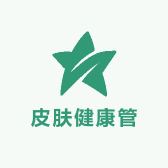 皮肤健康管