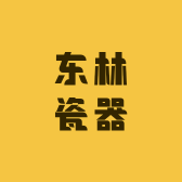 东林瓷器
