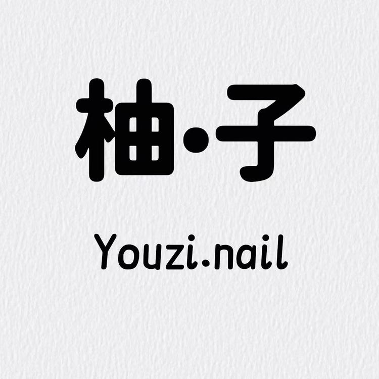 柚子家穿戴甲