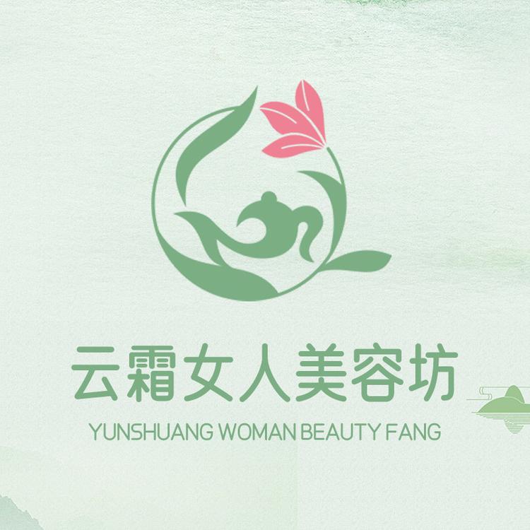 云霜女人美容坊