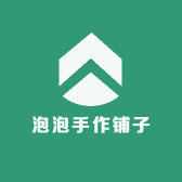 泡泡手作铺子