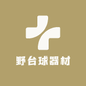 野台球器材