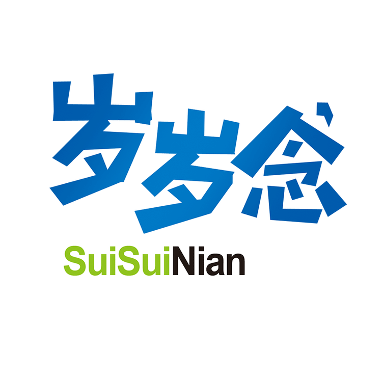 岁岁念官方旗舰店