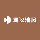 蜀汉清风