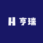亨瑞服饰店