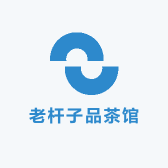 老杆子品茶馆