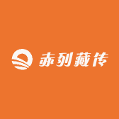 赤列藏传