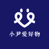 小尹爱好物