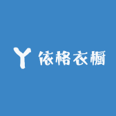 依格衣橱