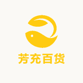 芳充百货