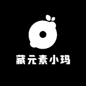藏元素小玛