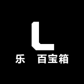乐樂百宝箱