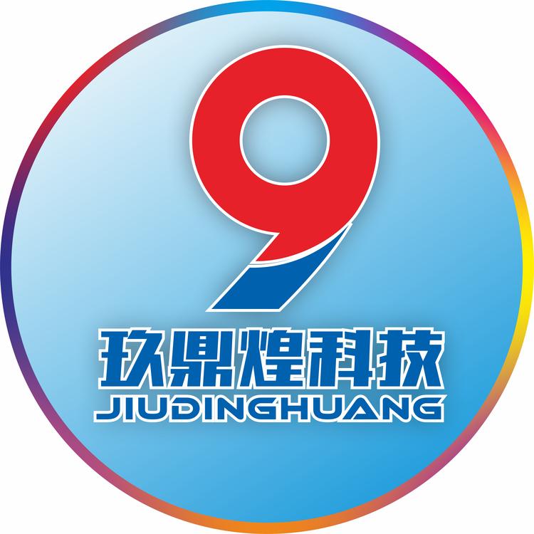 玖鼎科技创