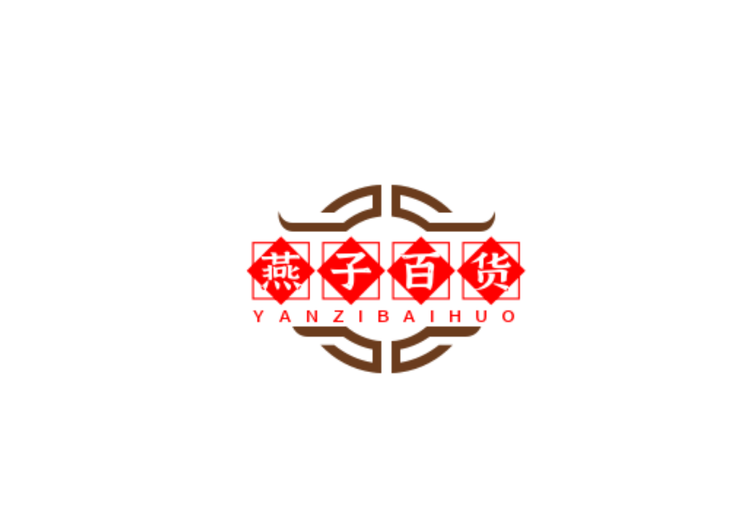 燕子百货8