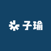 宏安泽株洲子瑜网络科技有限公司礼品券专卖店