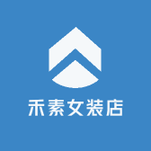 禾素女装店