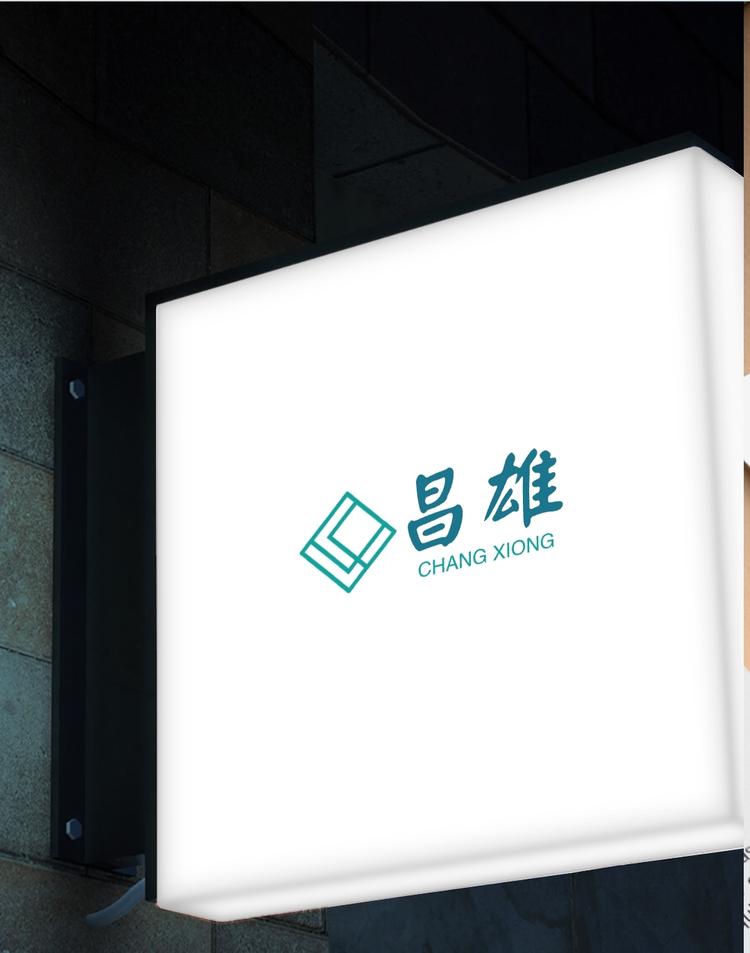 昌雄潮流小铺子