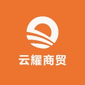 晋州市云耀商贸有限公司