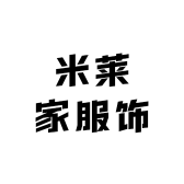 米莱家服饰