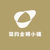 简约业明小铺