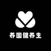 养固健养生