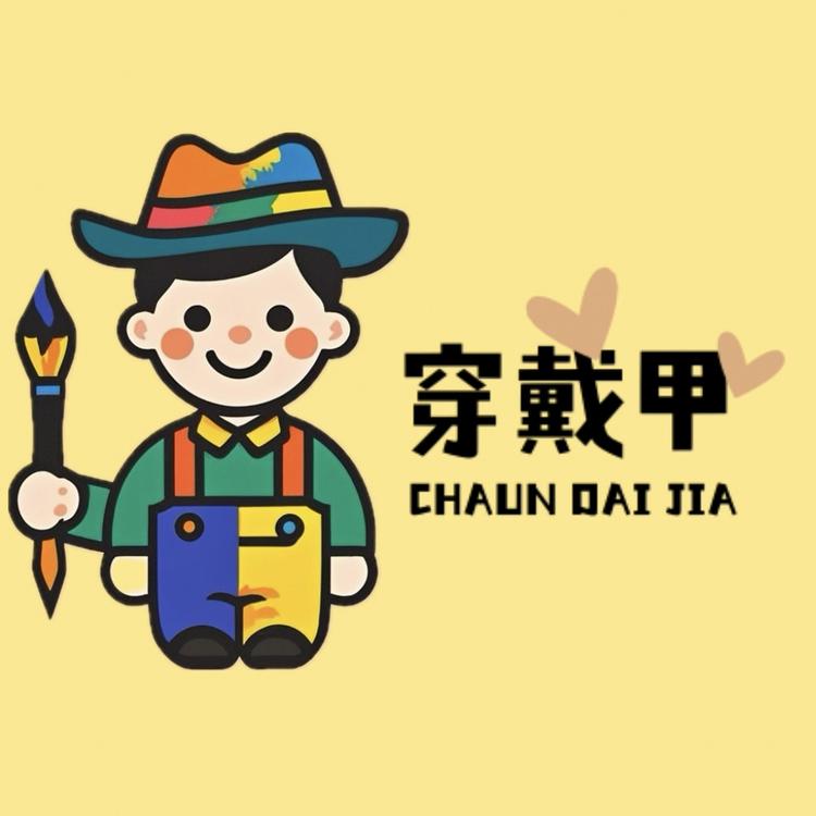 小画家穿戴甲