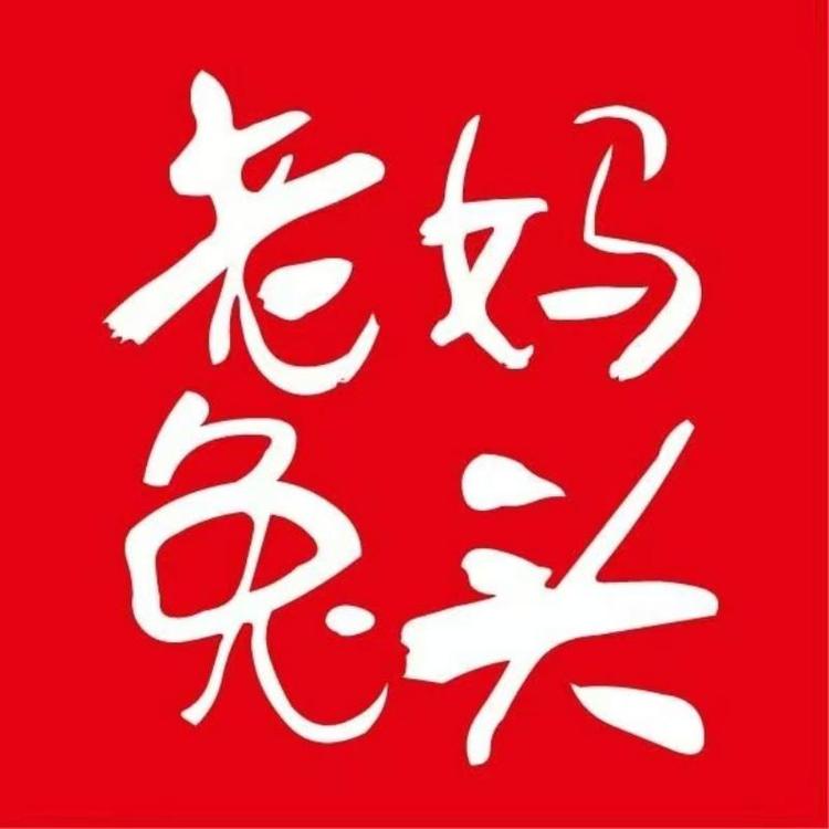 成都双流老妈兔头总店